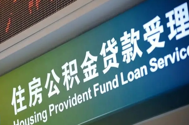 博尔塔拉蒙古住房公积金提取（2020年公积金提取流程）